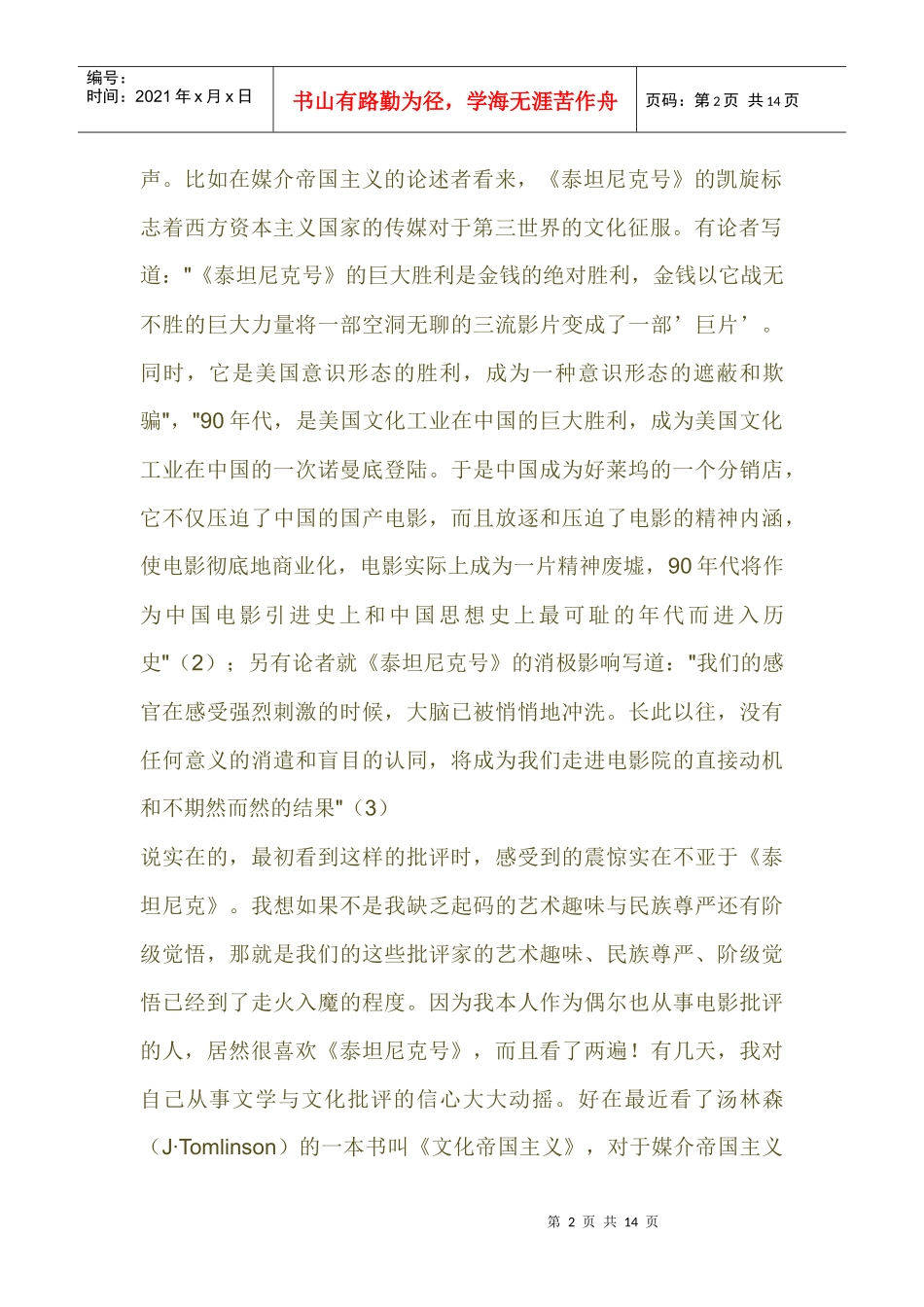 大众文化殖民与媒介帝国主义_第2页
