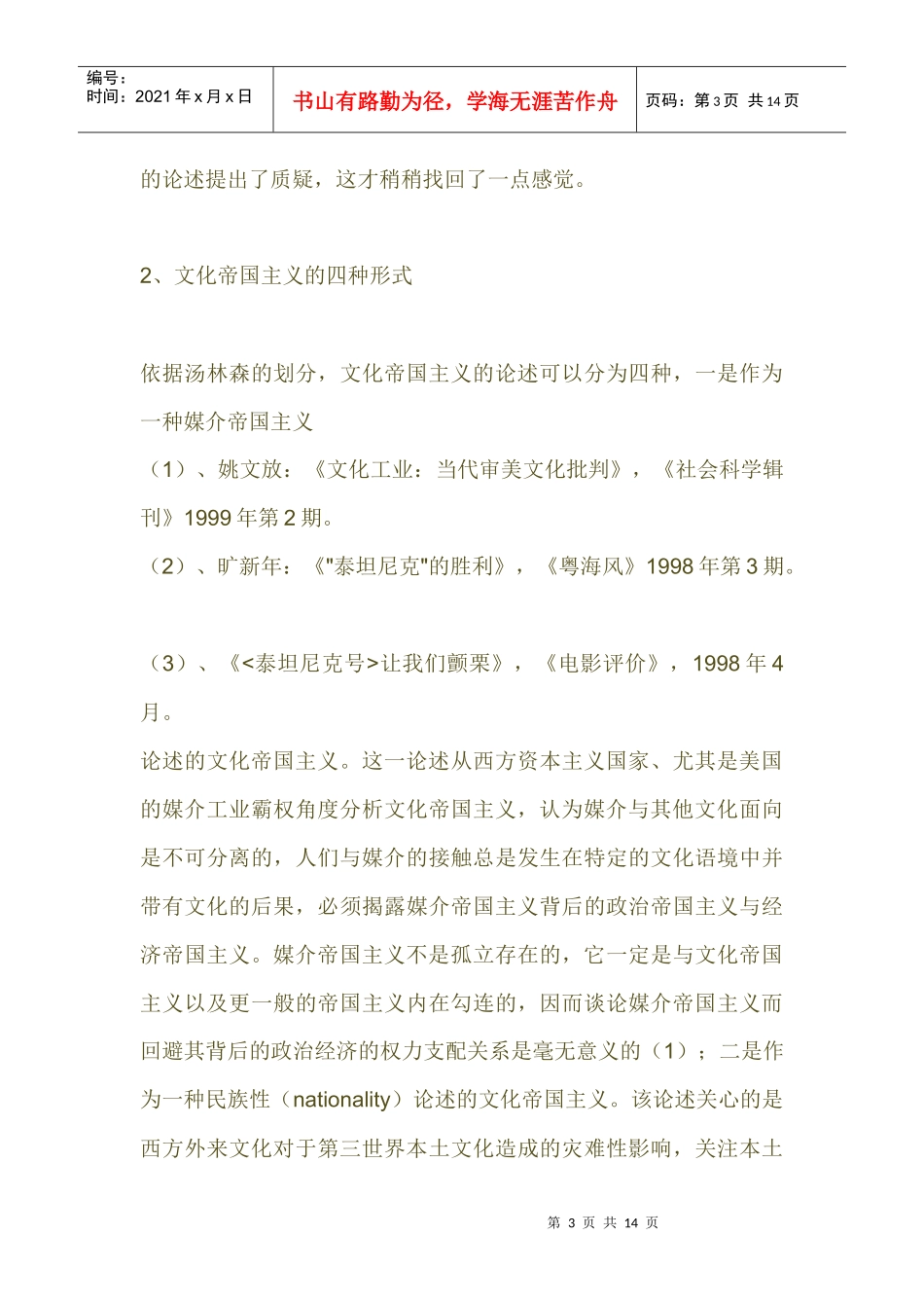 大众文化殖民与媒介帝国主义_第3页