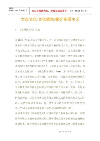 大众文化殖民与媒介帝国主义