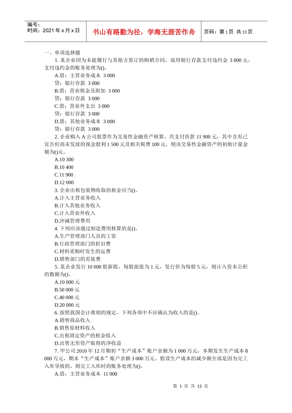 业务核算作业_第1页