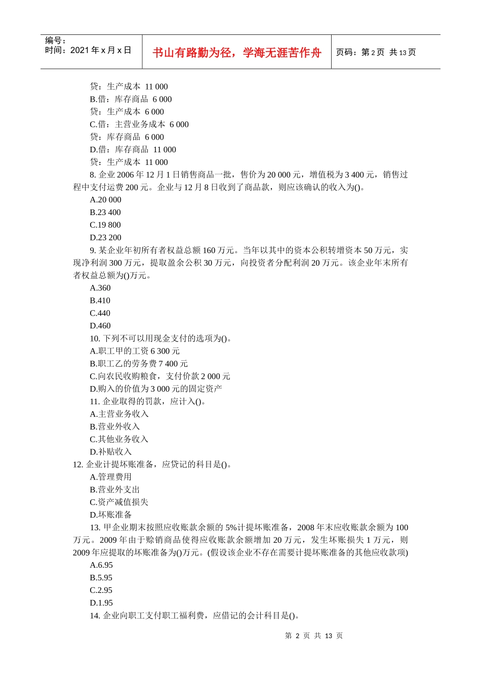 业务核算作业_第2页