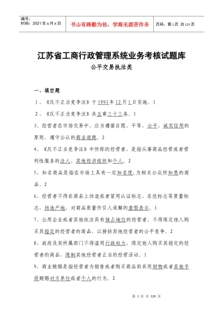 工商行政管理知识系统及业务管理考核试题库