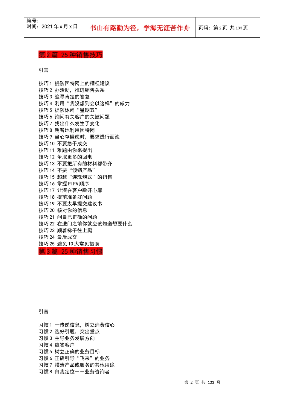 《卓越销售---打造杰出销售人员》(DOC 139)_第2页