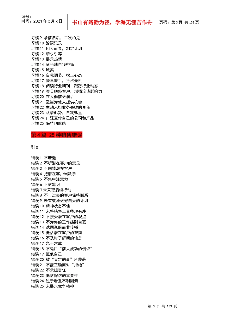 《卓越销售---打造杰出销售人员》(DOC 139)_第3页
