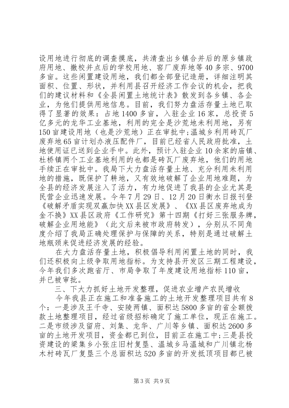 国土资源年终总结会议讲话_第3页