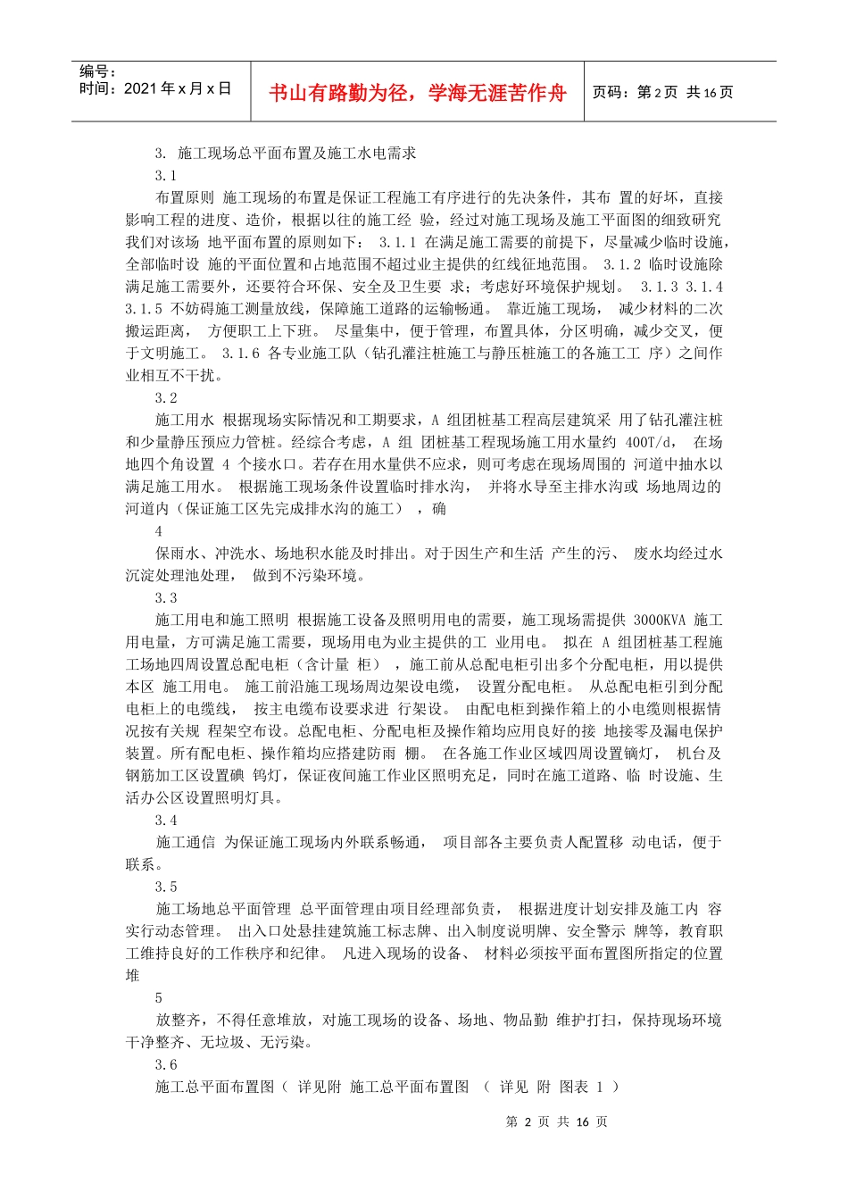 63 某工程钻孔灌注桩施工方案_第2页