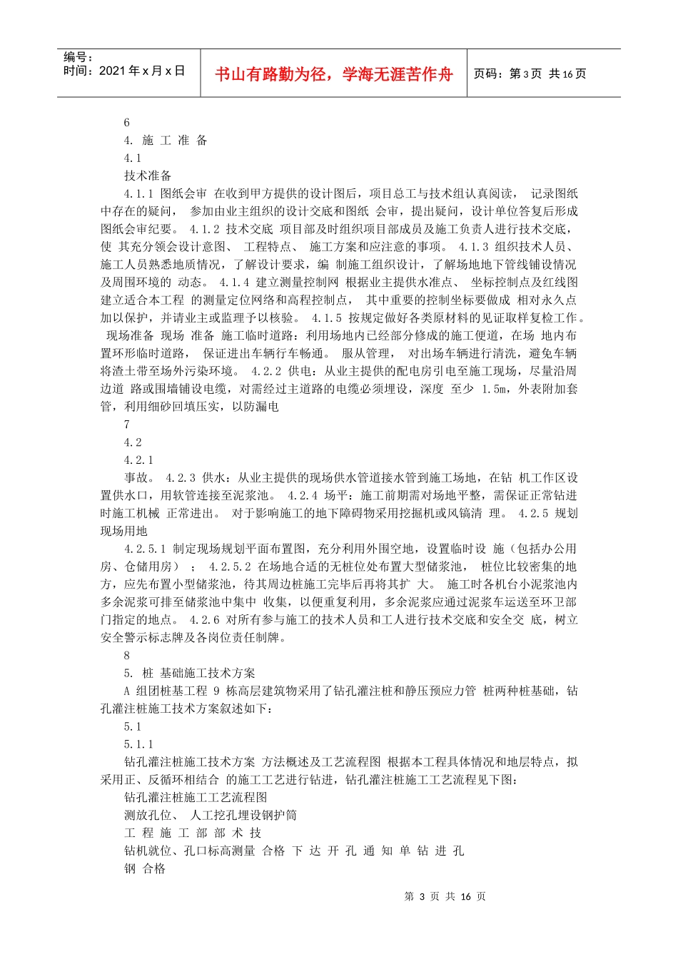 63 某工程钻孔灌注桩施工方案_第3页