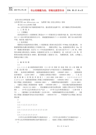 63 某工程钻孔灌注桩施工方案