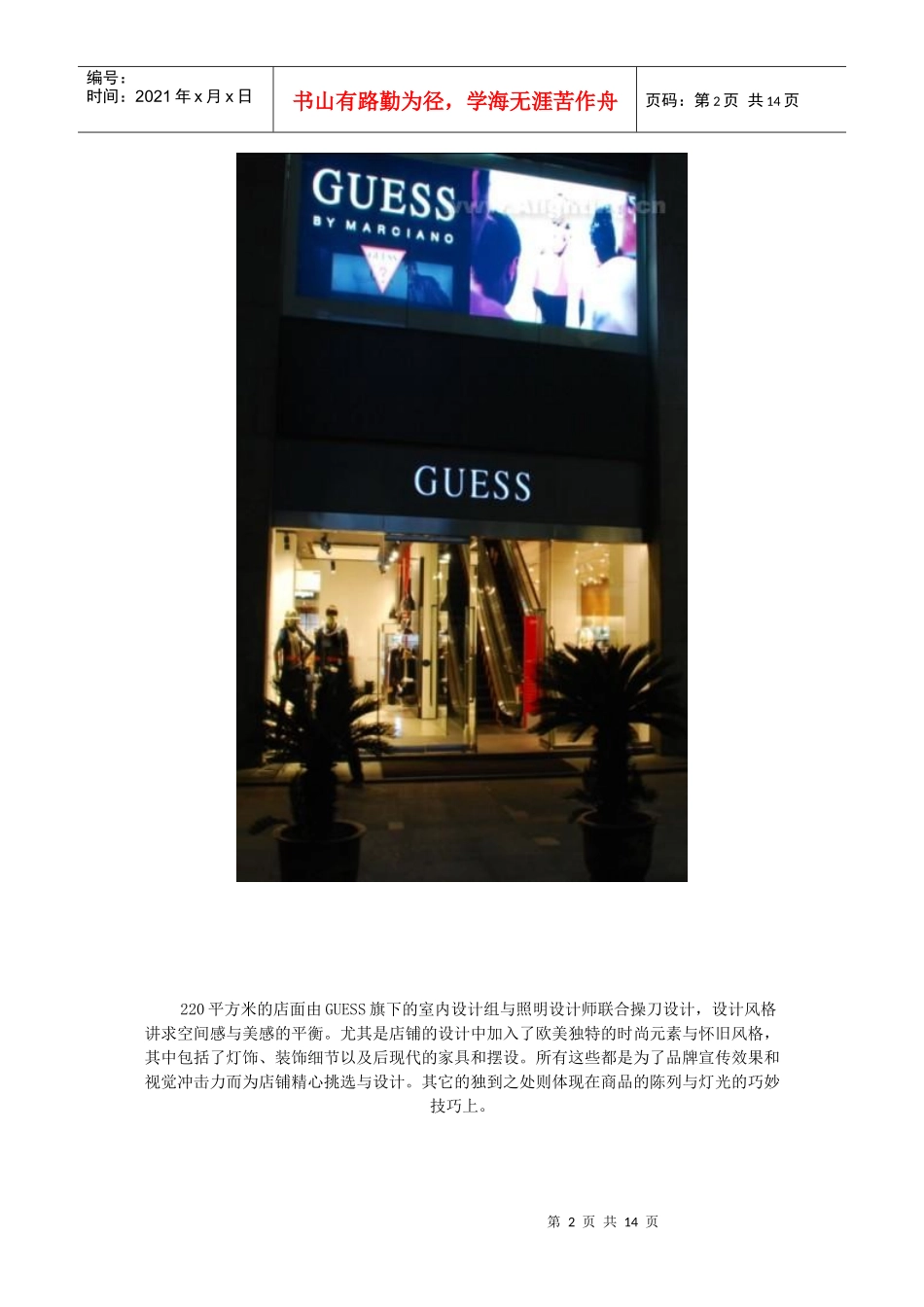 GUESS店铺陈列和灯光设计技巧掠影_第2页