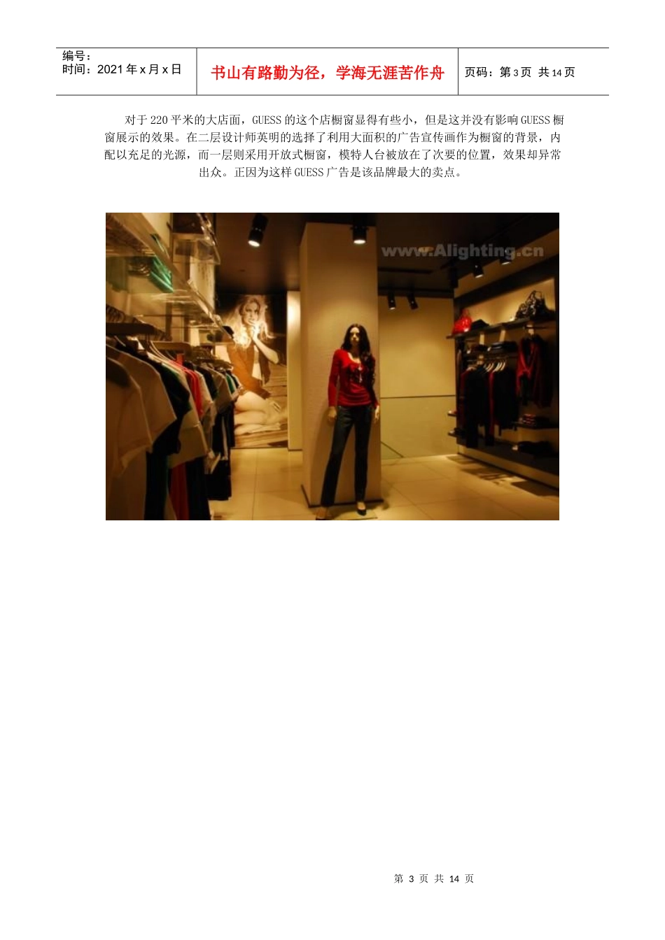GUESS店铺陈列和灯光设计技巧掠影_第3页