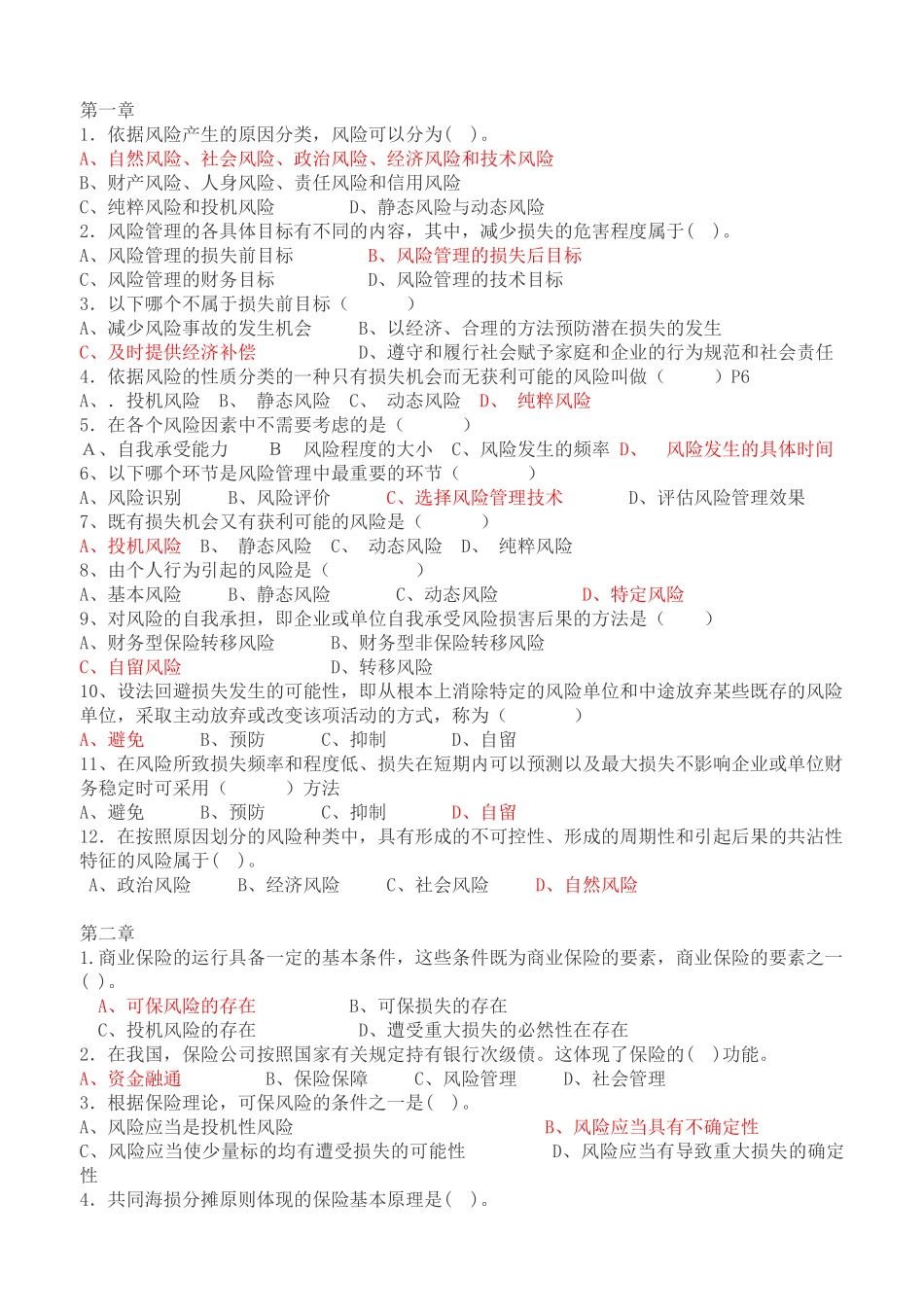新保险代职考综合试卷_第1页