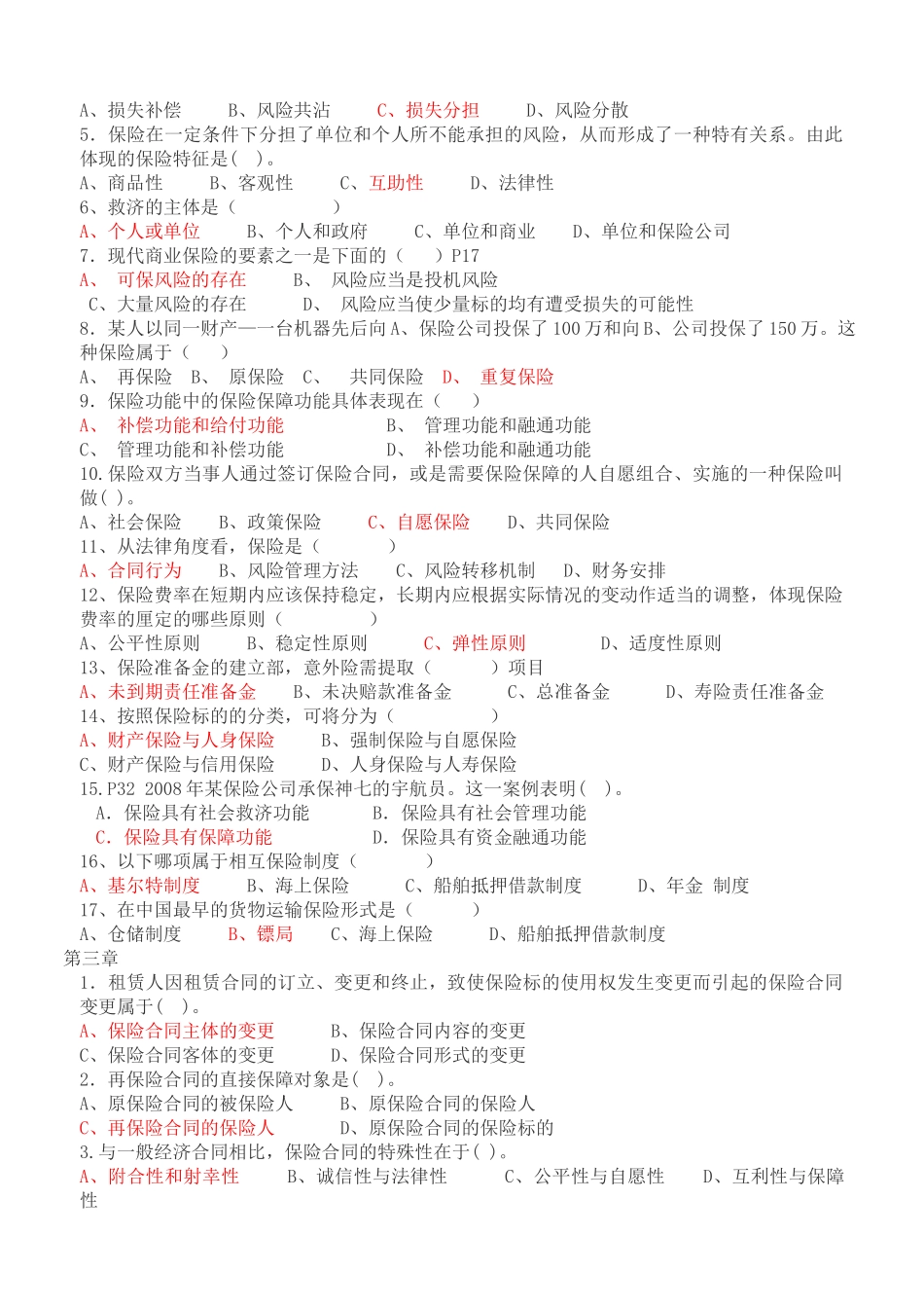 新保险代职考综合试卷_第2页