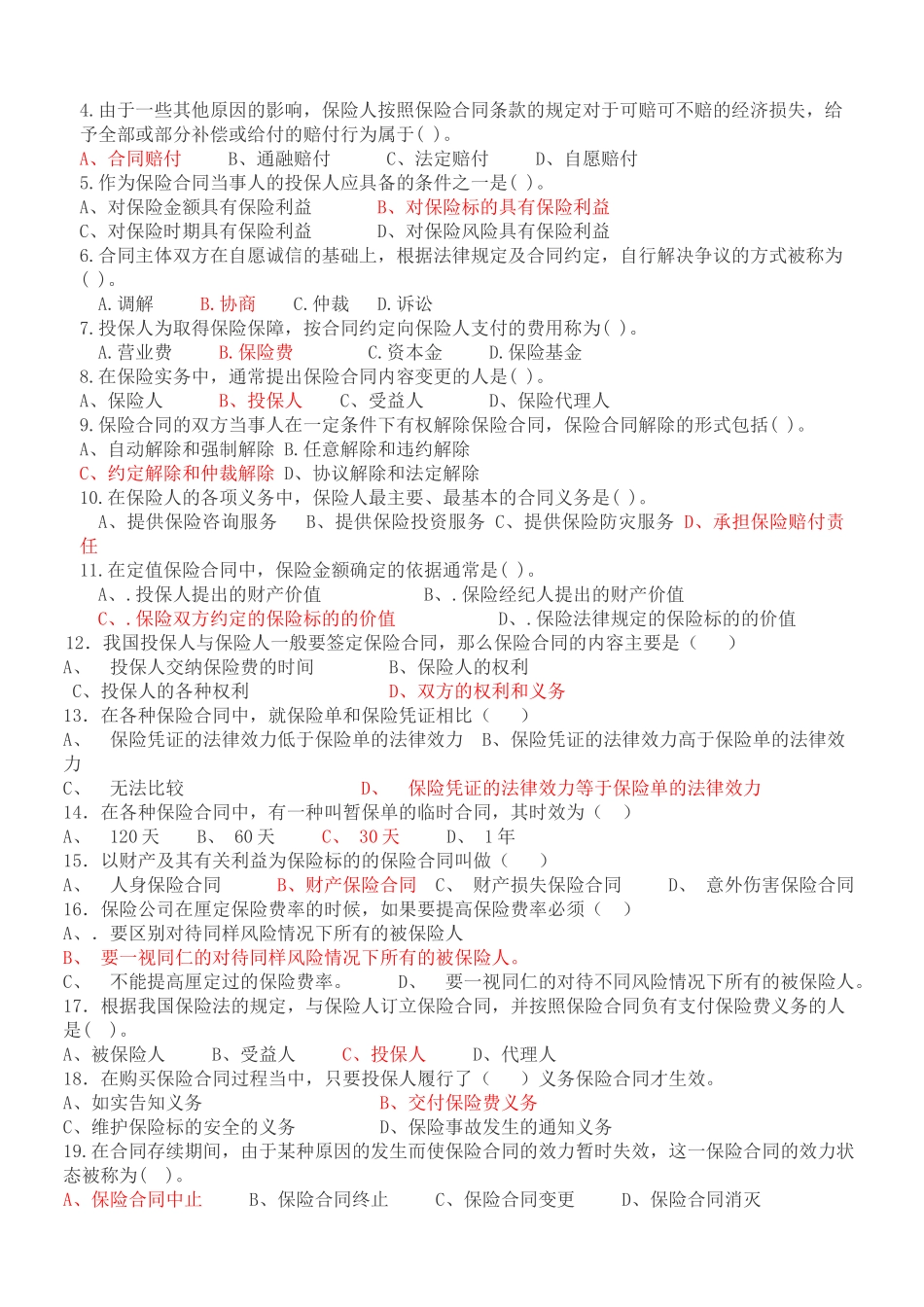 新保险代职考综合试卷_第3页