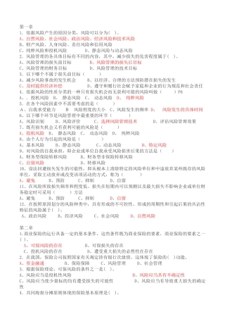 新保险代职考综合试卷
