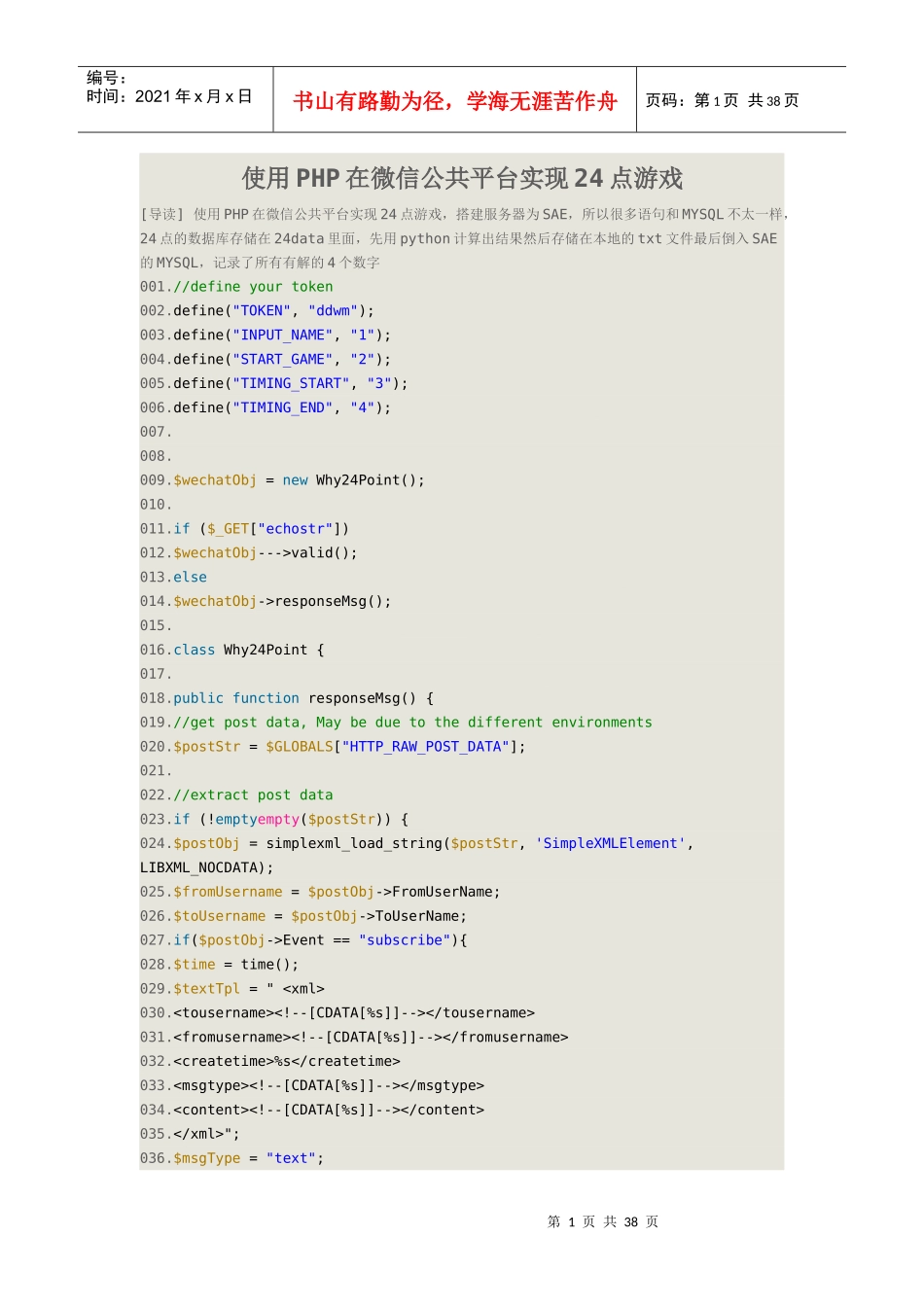 使用PHP在微信公共平台实现24点游戏_第1页