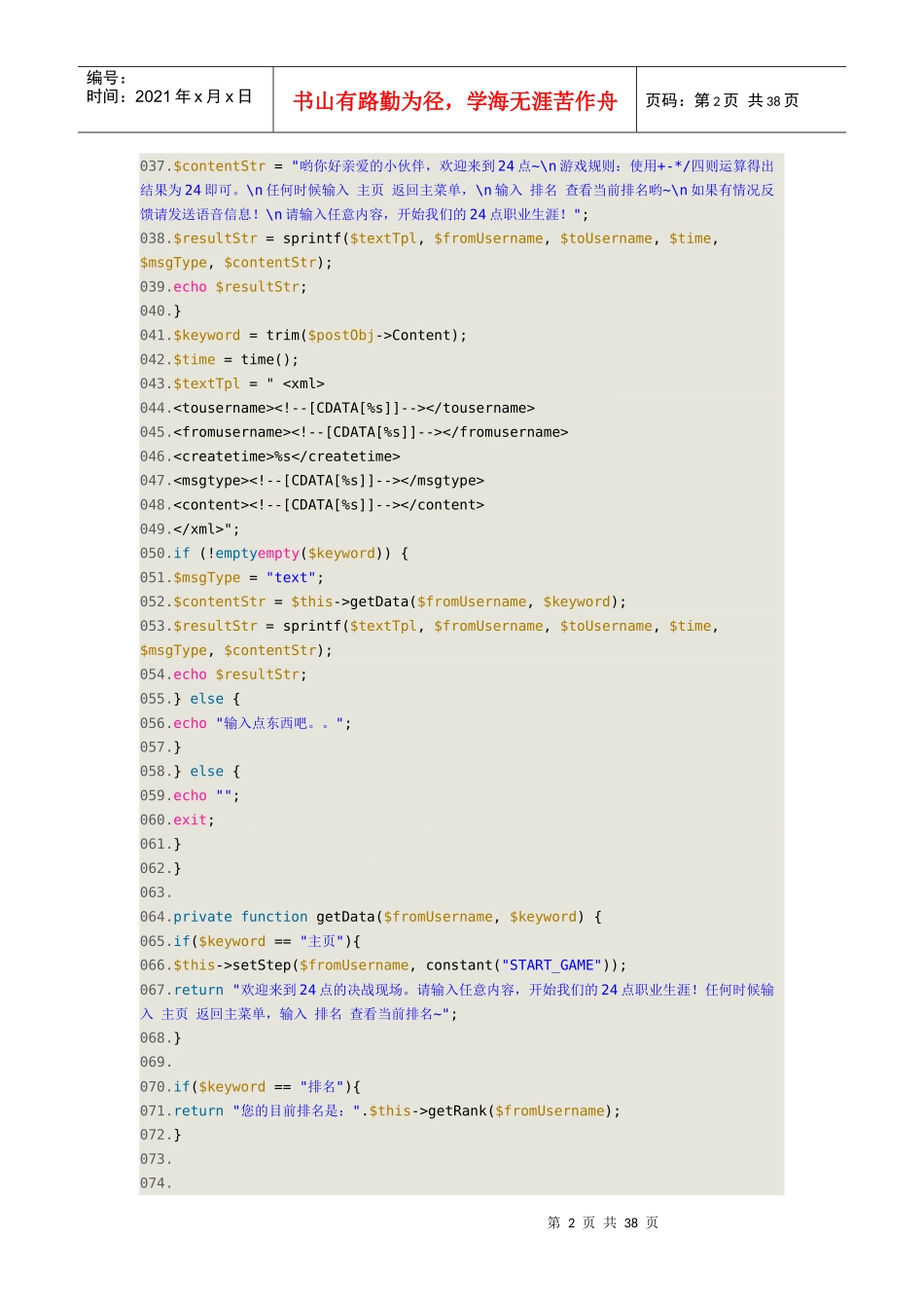 使用PHP在微信公共平台实现24点游戏_第2页