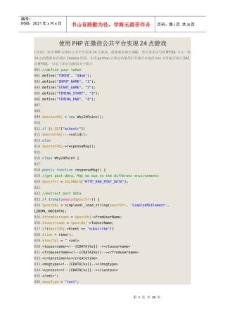 使用PHP在微信公共平台实现24点游戏