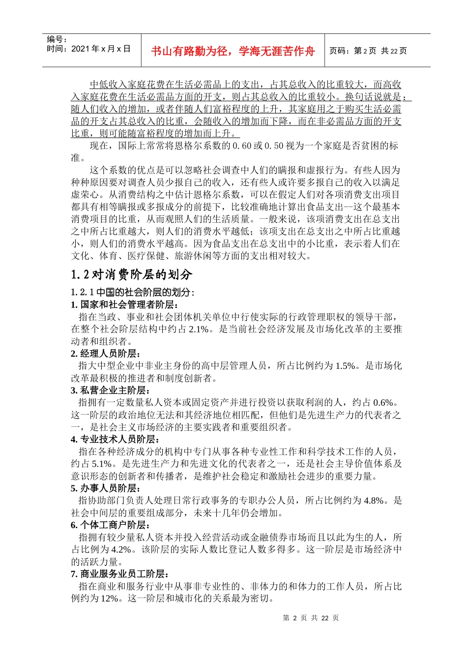 商场促销对消费者的影响研究_第2页