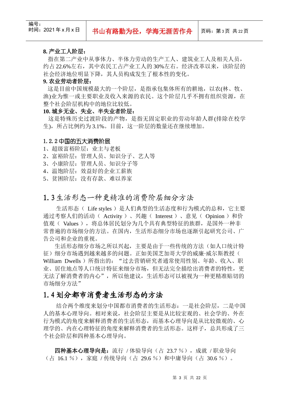 商场促销对消费者的影响研究_第3页