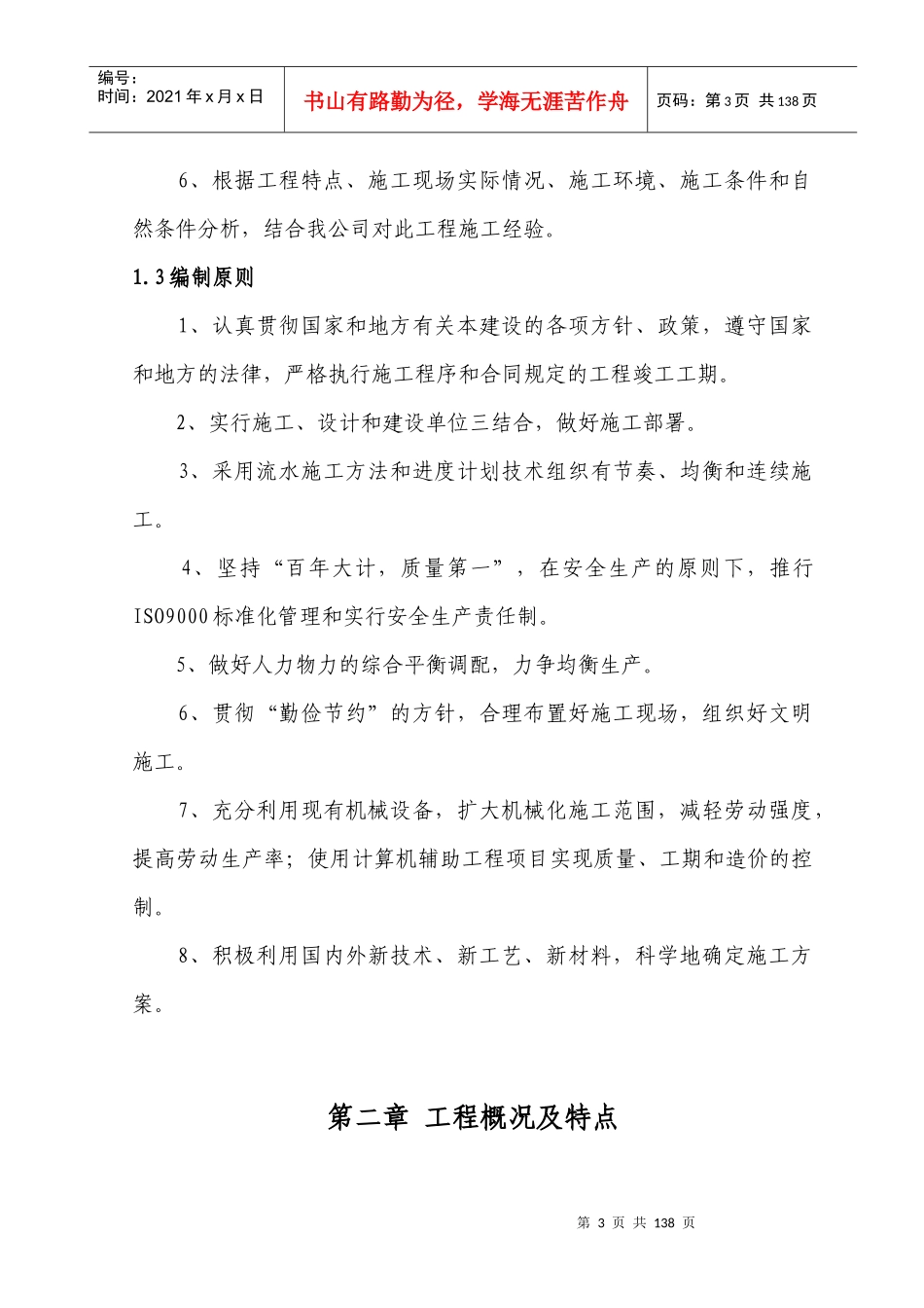 世龙食堂改造装修工程施工方案_第3页