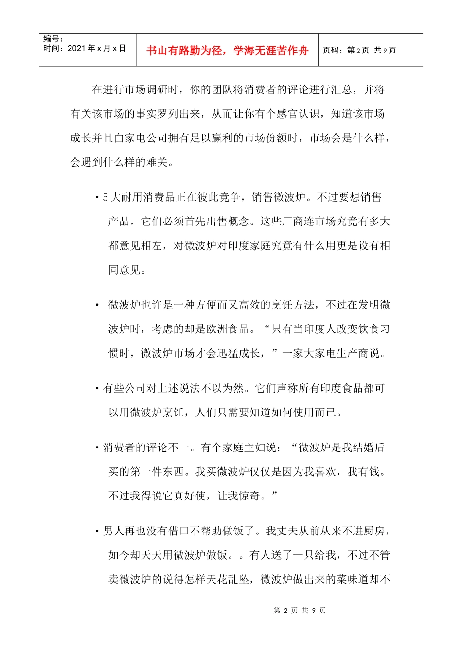 怎样向新的细分市场推销微波炉_第2页