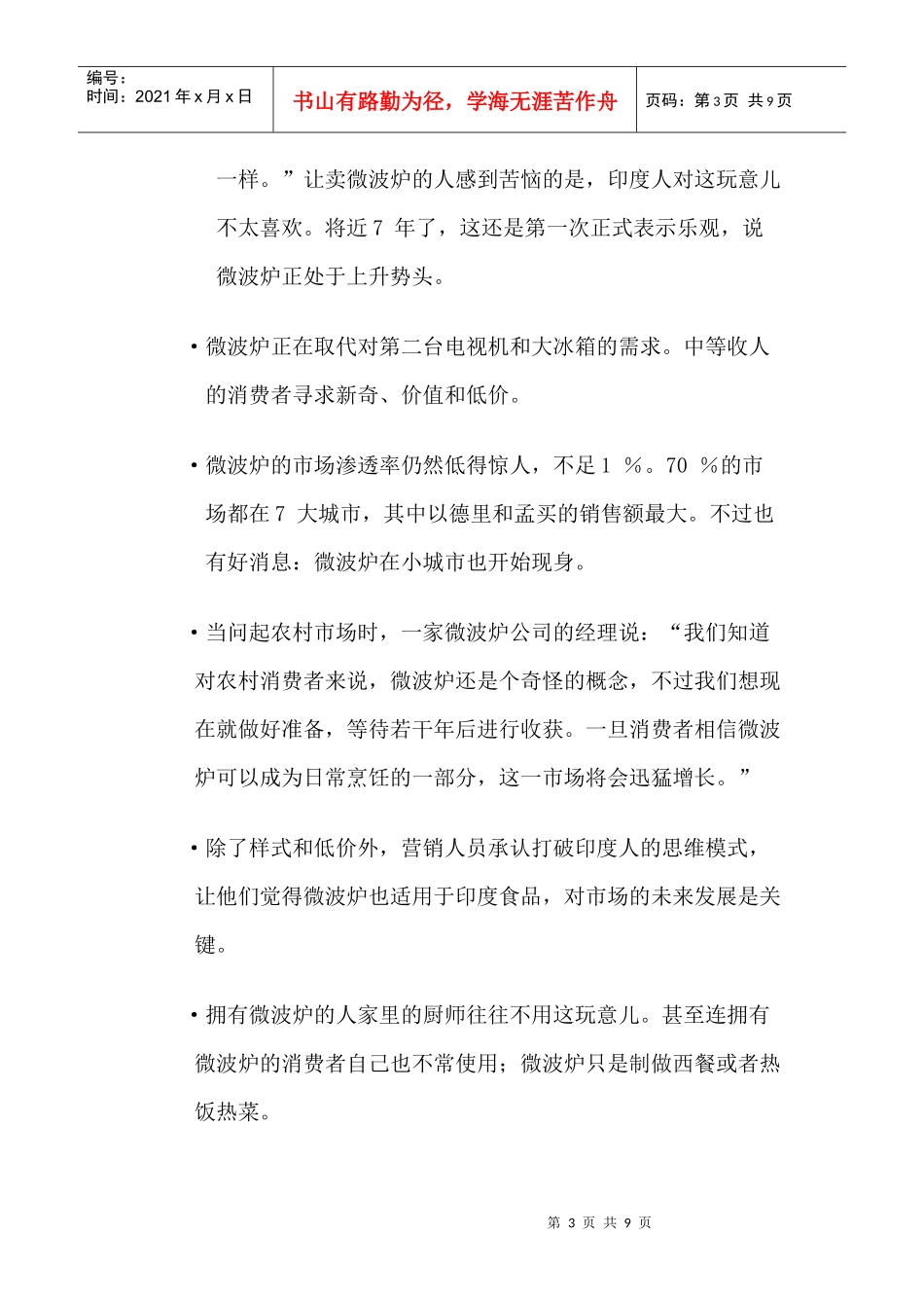 怎样向新的细分市场推销微波炉_第3页