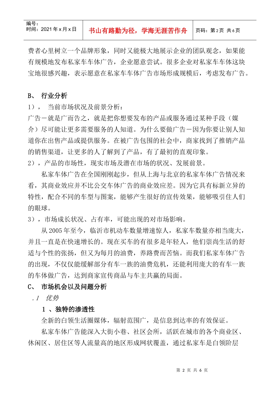 临沂某公司私家车车体广告实施草案_第2页