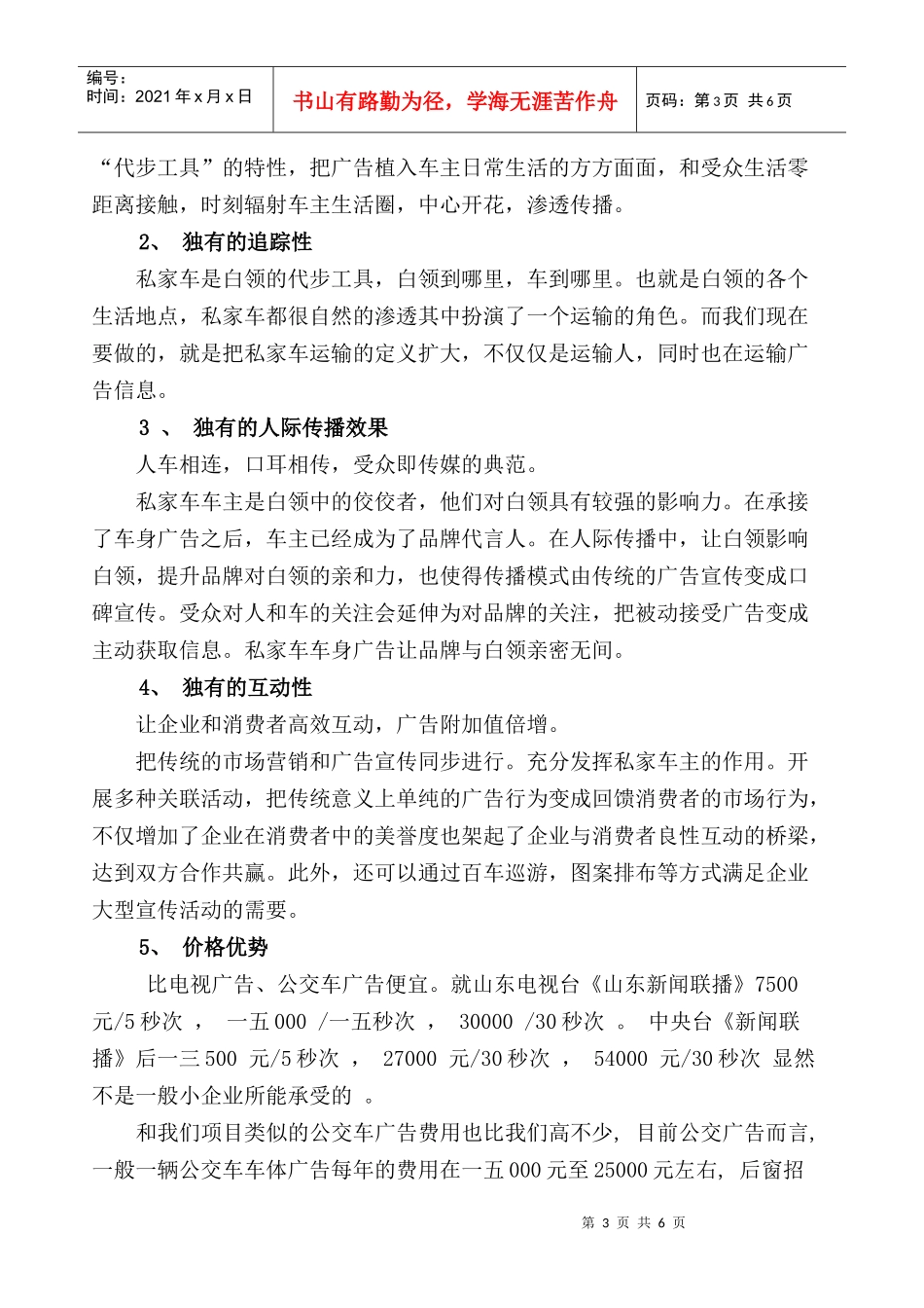 临沂某公司私家车车体广告实施草案_第3页