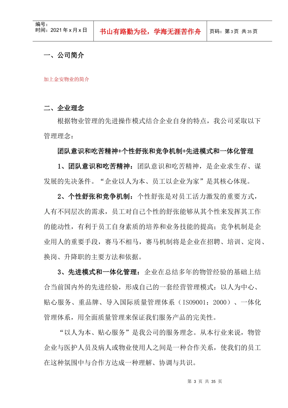医院物业管理服务方案_第3页