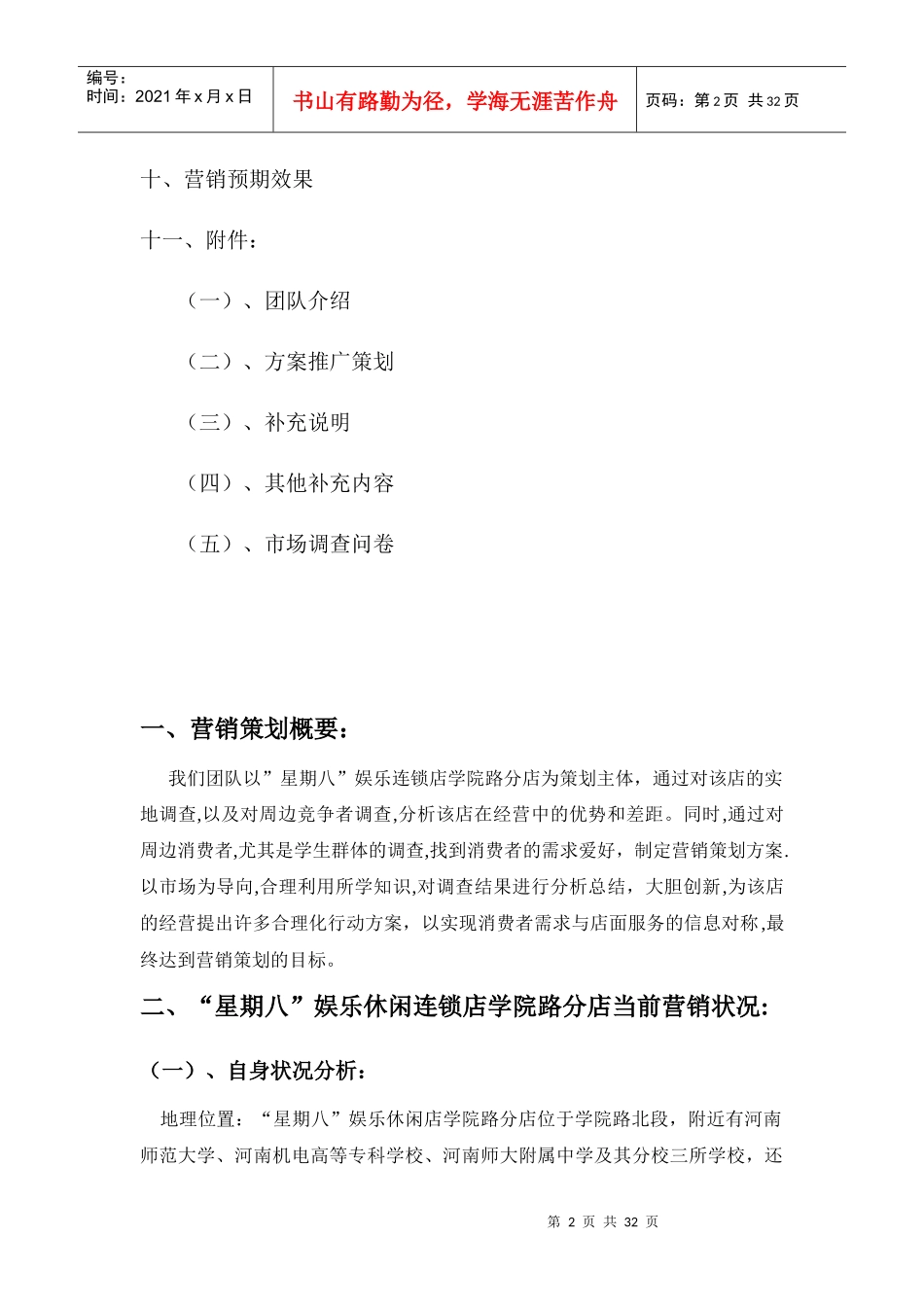 “星期八”娱乐KTV营销策划--营销之星作品_第3页