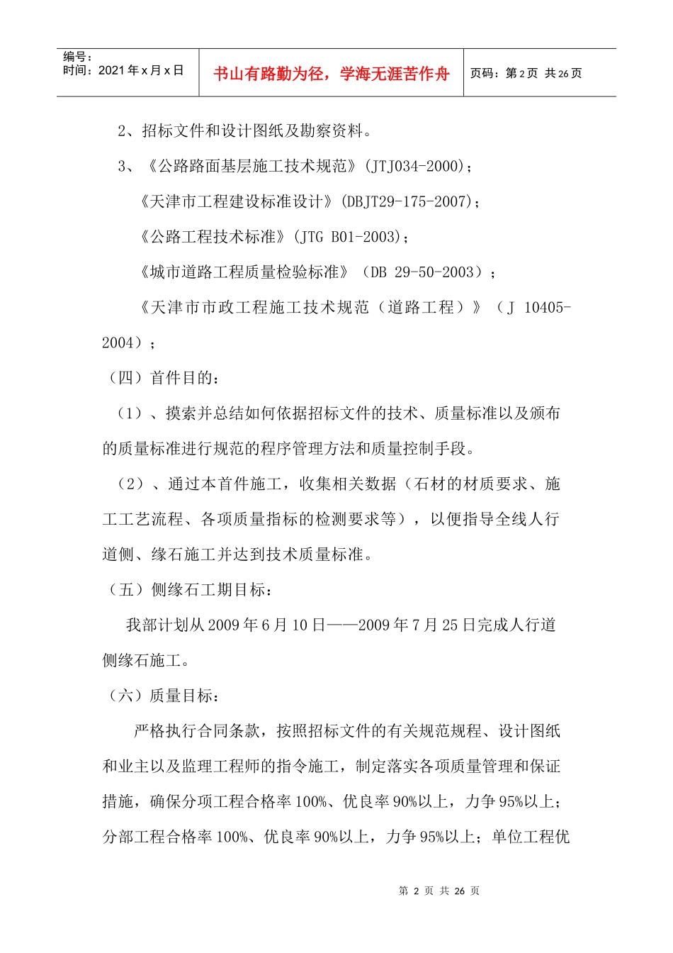 人行道侧、缘石施工方案_第2页