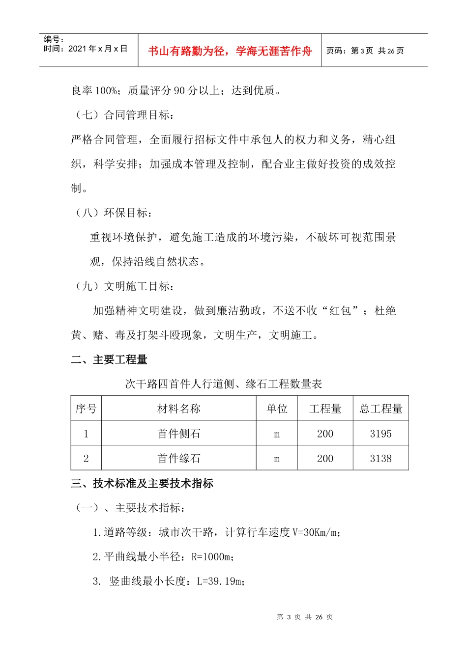 人行道侧、缘石施工方案_第3页