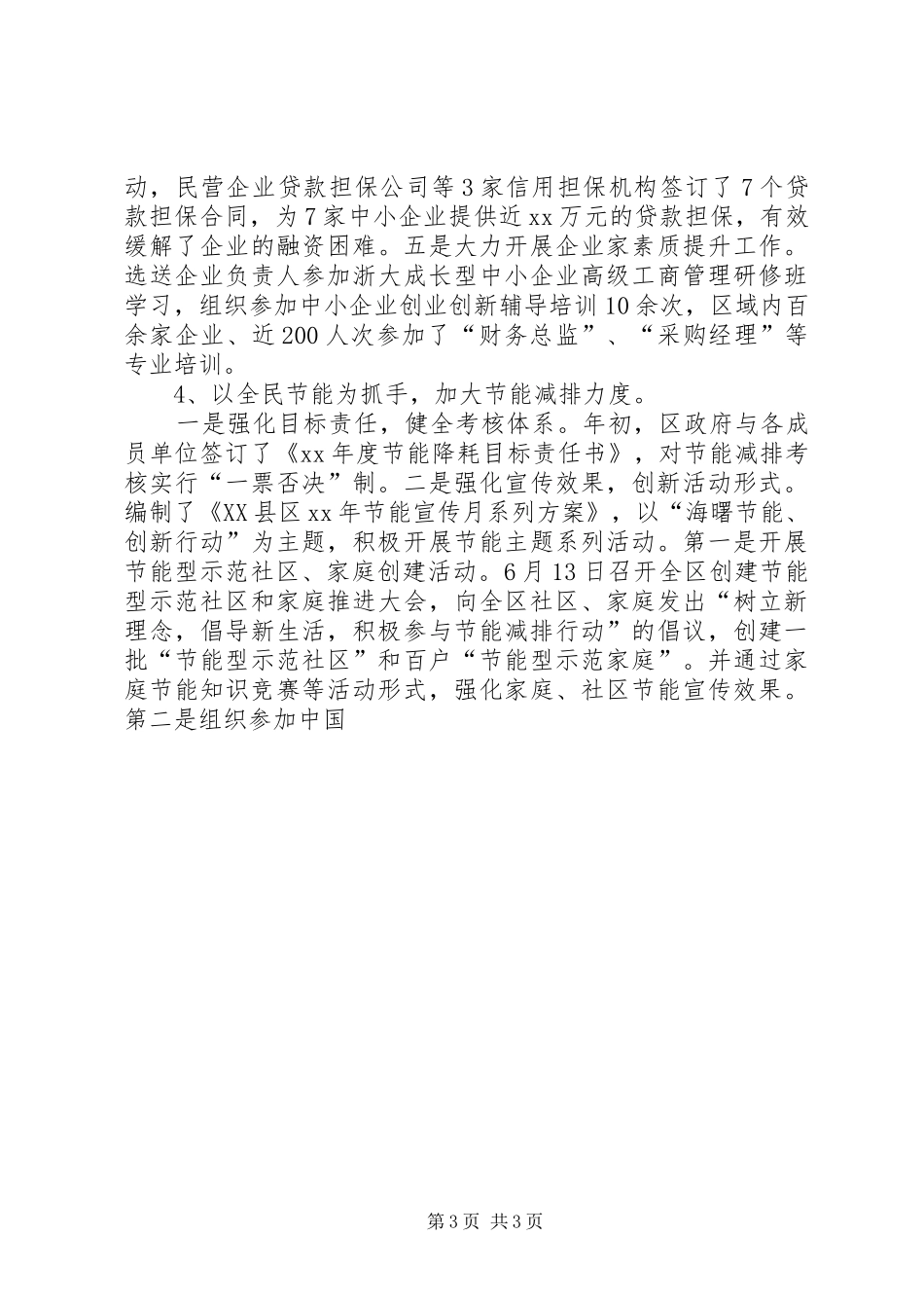 区经济开发局工作总结范文_第3页