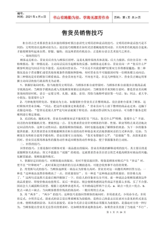 售货员销售技巧