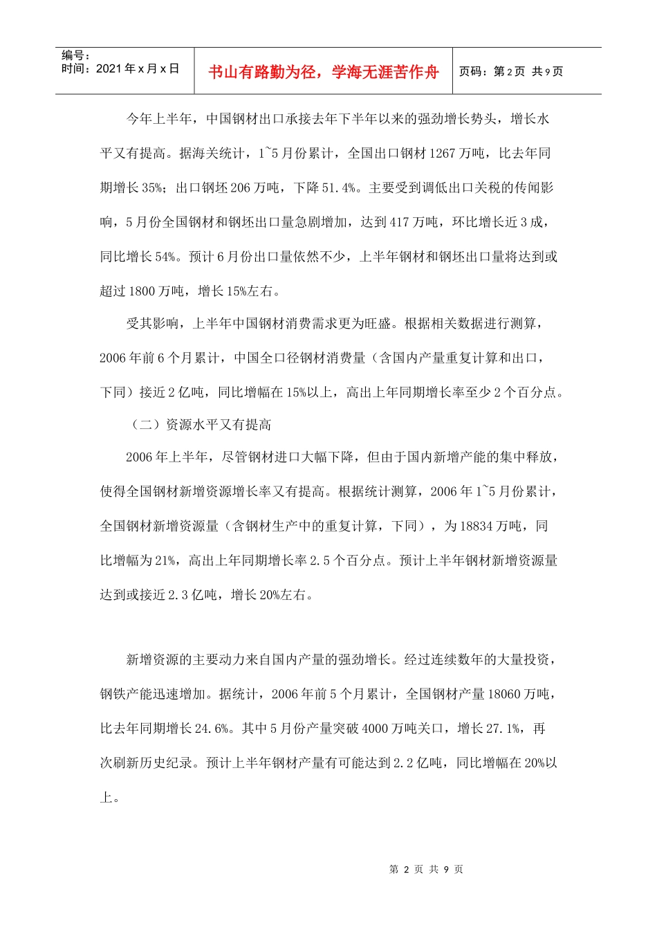 中国钢材市场综述_第2页