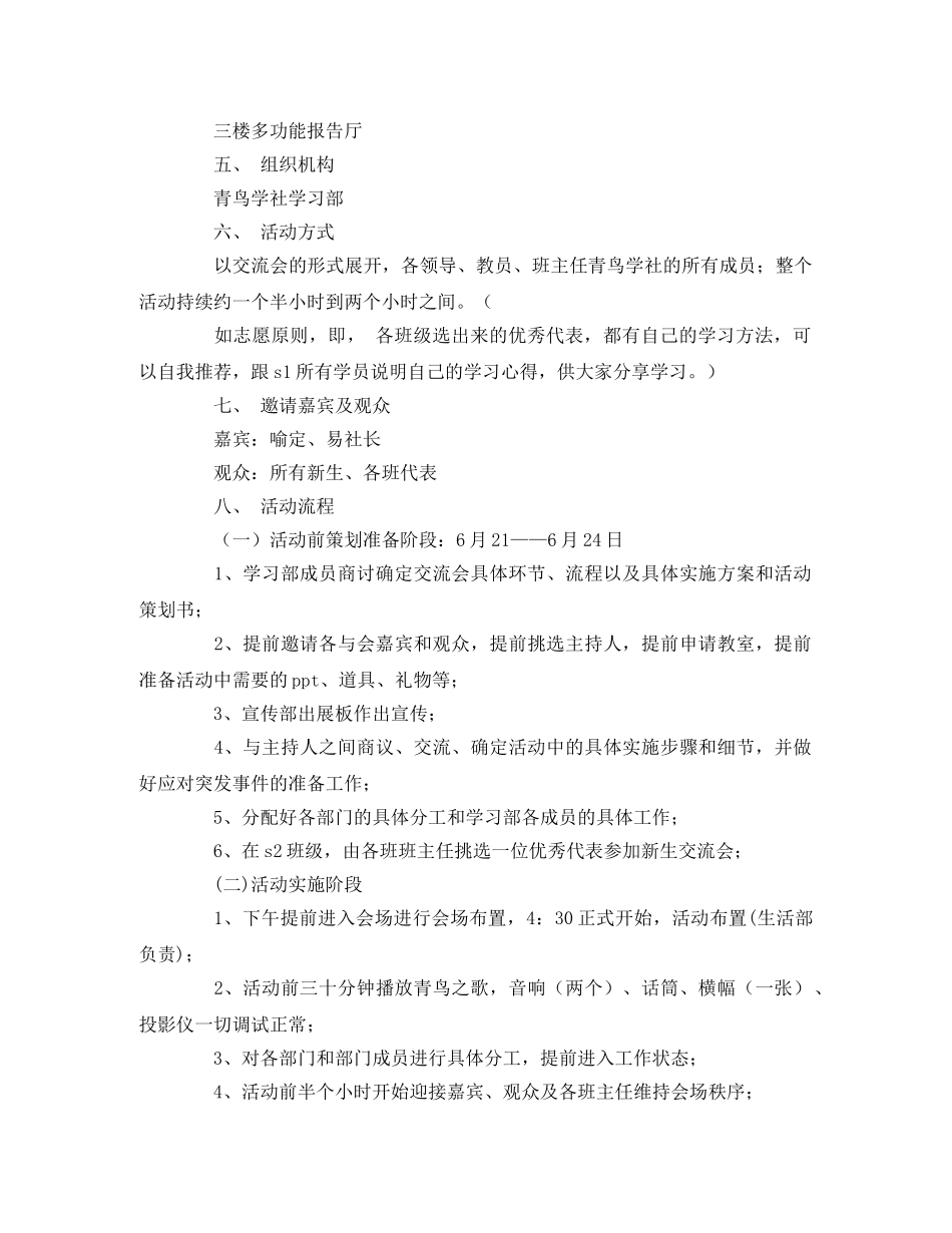 新老生交流会策划书模板 _第2页
