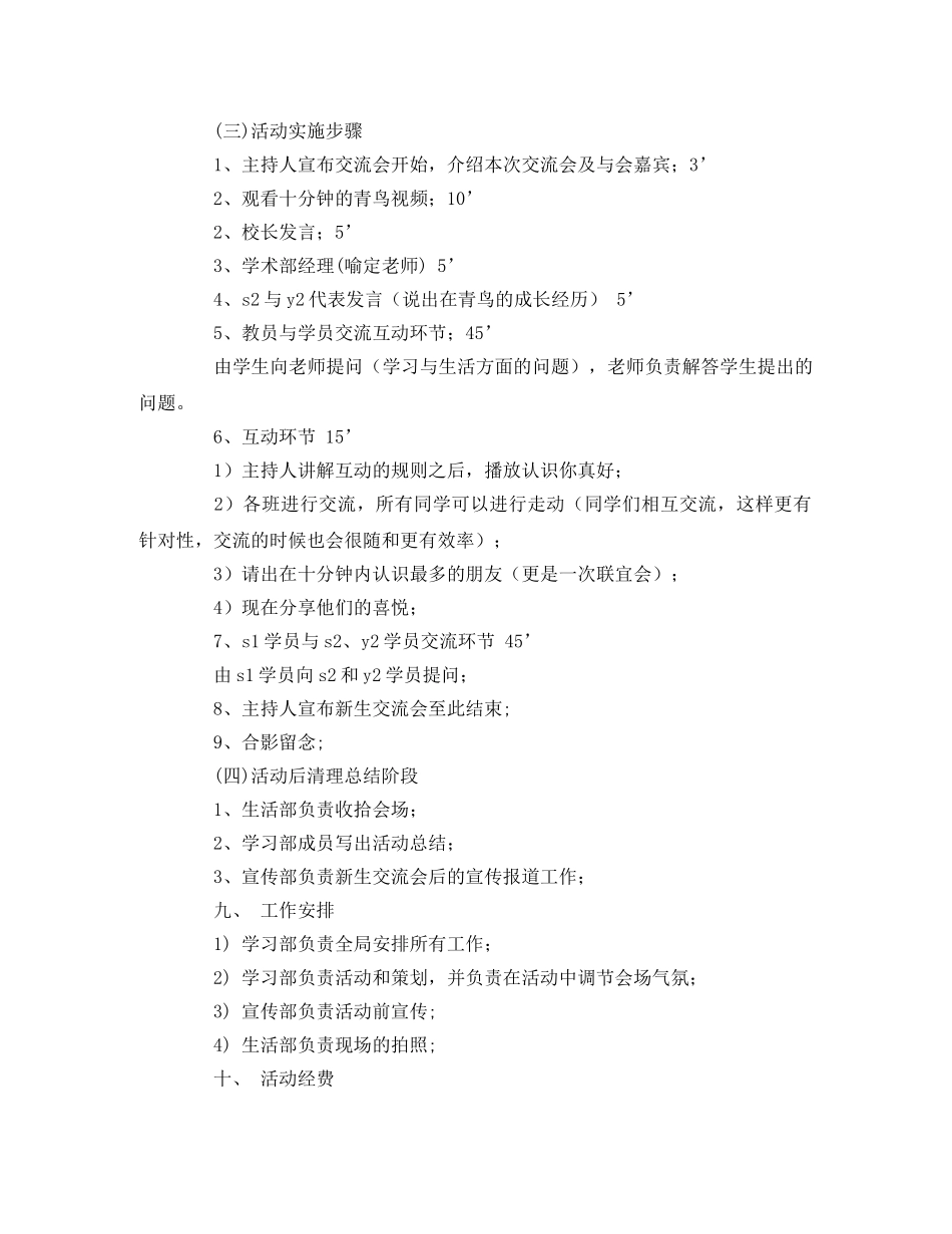 新老生交流会策划书模板 _第3页