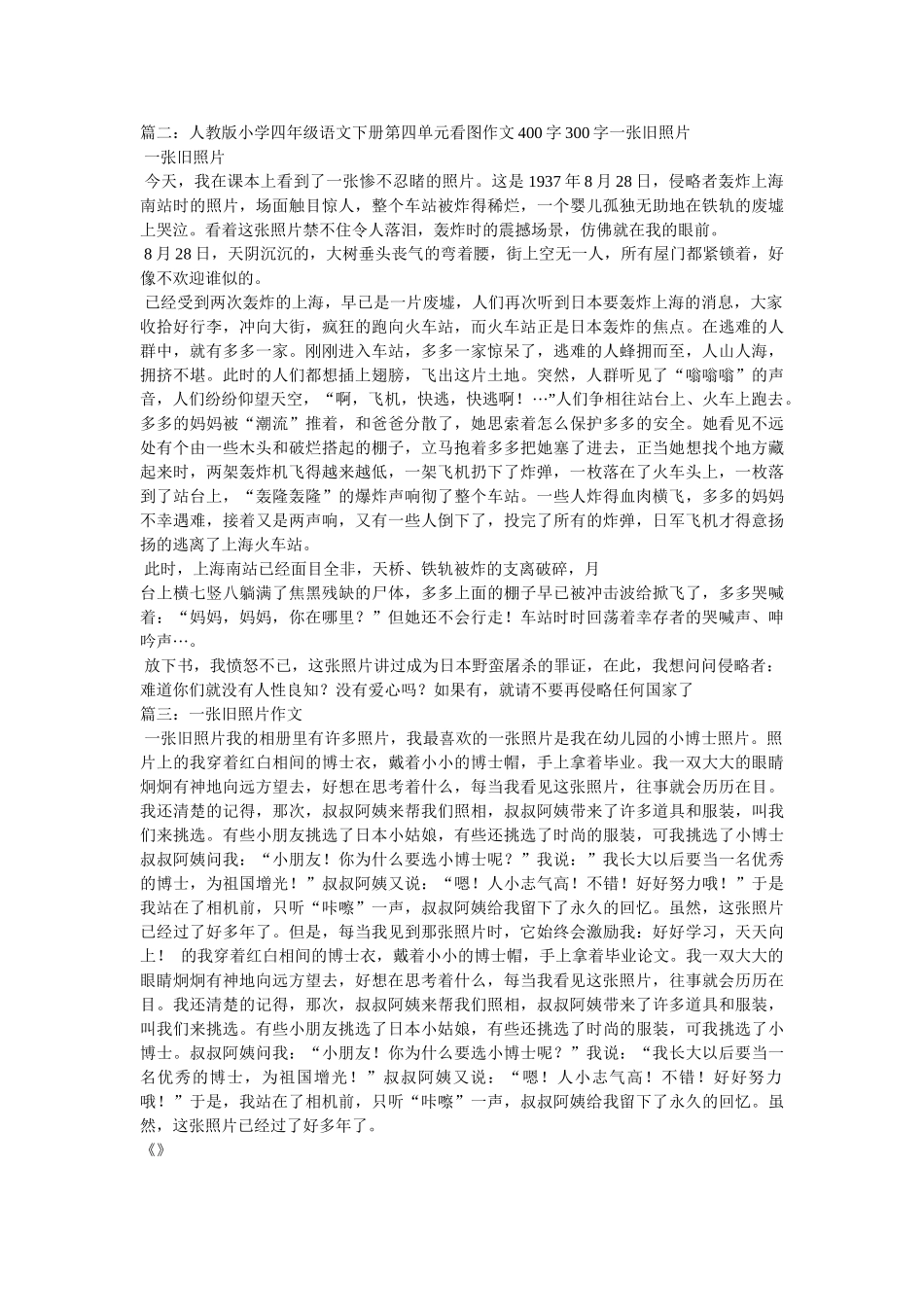 一张旧照片作文300字 _第2页