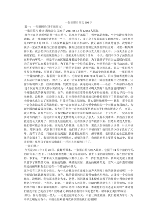 一张旧照片作文300字 