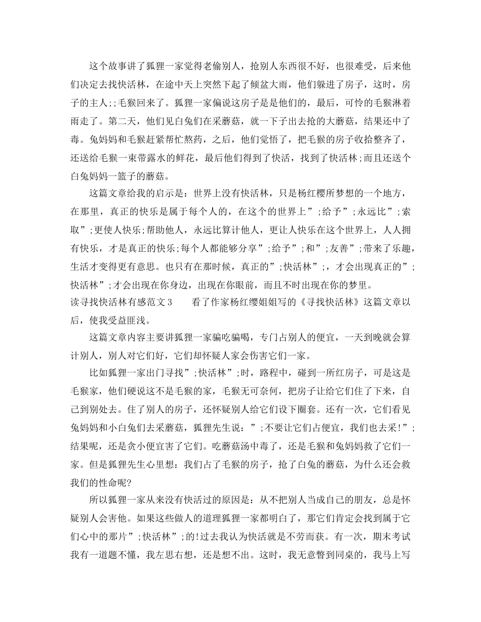 寻找快活林读后感1000字 _第2页