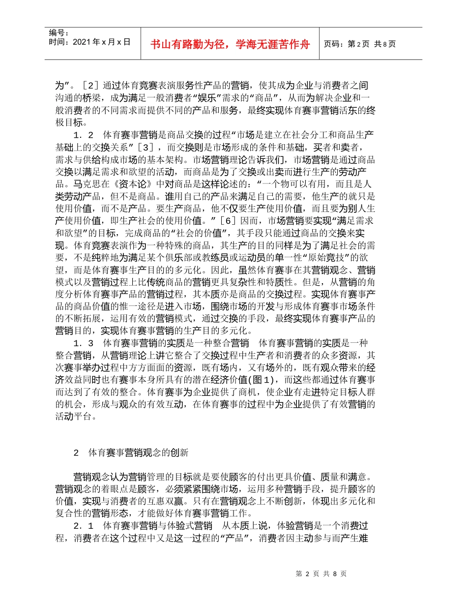 【精品文档-管理学】体育赛事营销的本质及营销观念创新研究_市_第2页