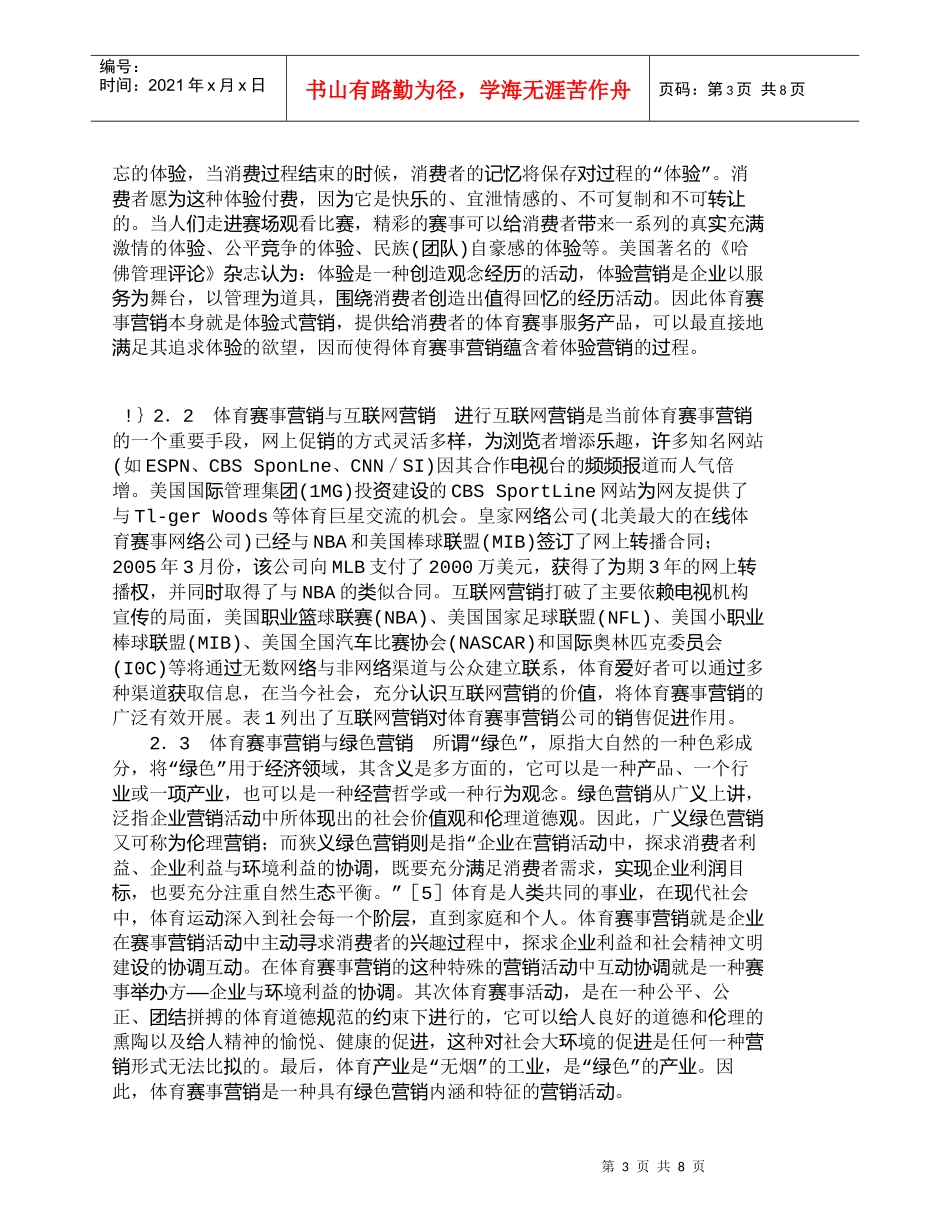 【精品文档-管理学】体育赛事营销的本质及营销观念创新研究_市_第3页