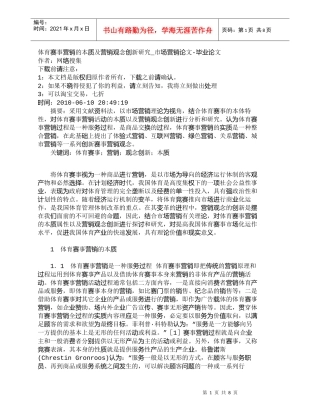【精品文档-管理学】体育赛事营销的本质及营销观念创新研究_市