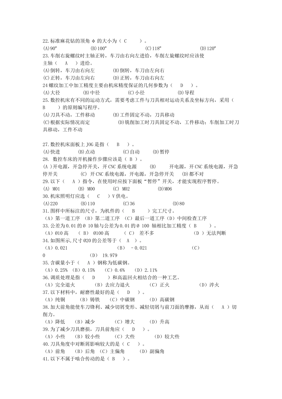 数控车工中级考试题_第2页
