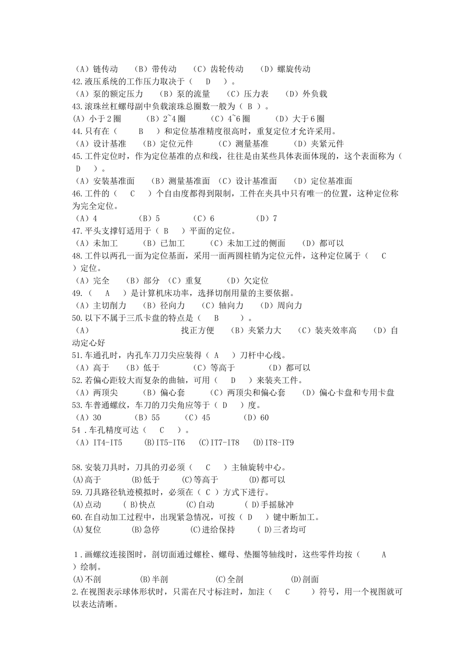 数控车工中级考试题_第3页