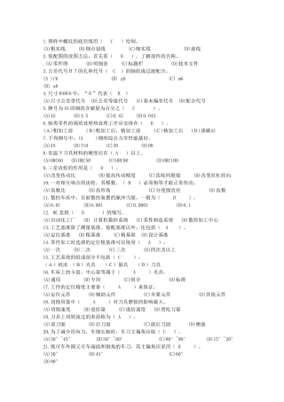 数控车工中级考试题