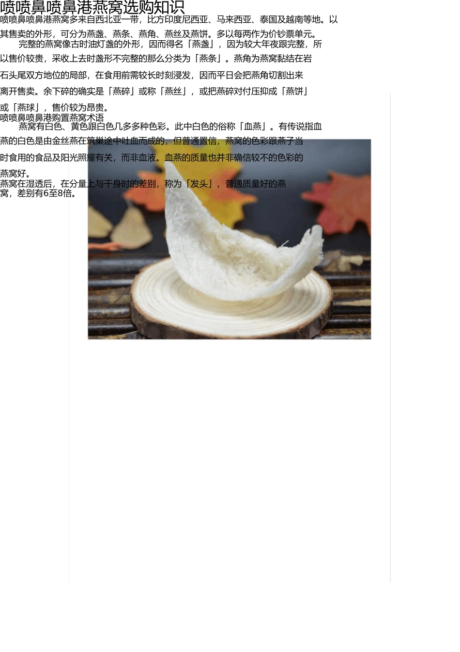 香港燕窝选购常识 _第1页