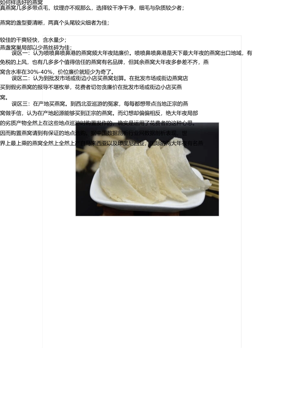 香港燕窝选购常识 _第2页