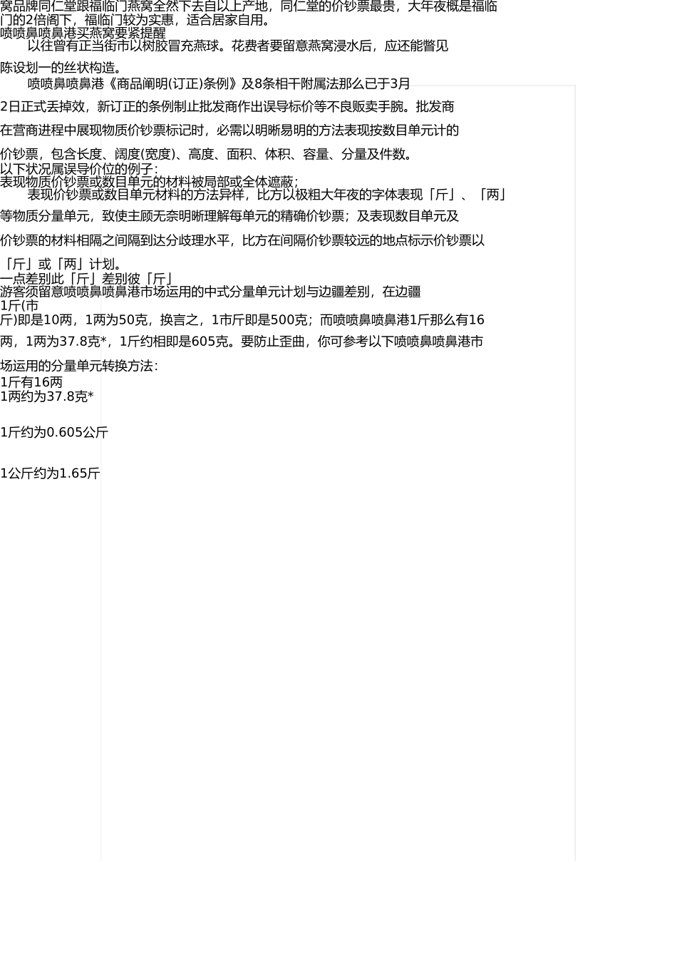 香港燕窝选购常识 _第3页