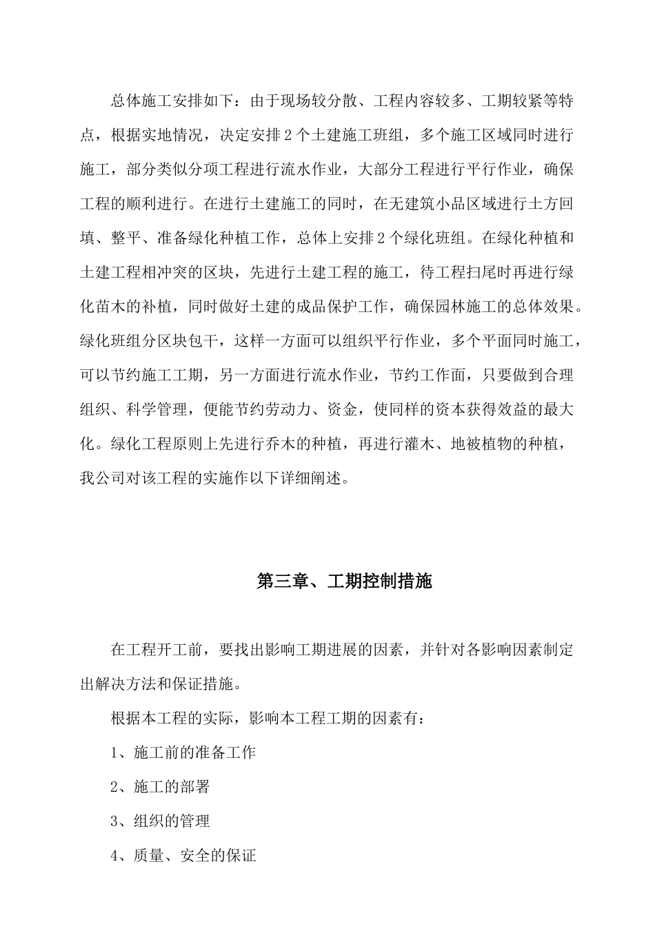 张家港世纪新城北区绿化景观工程施工方案_第3页